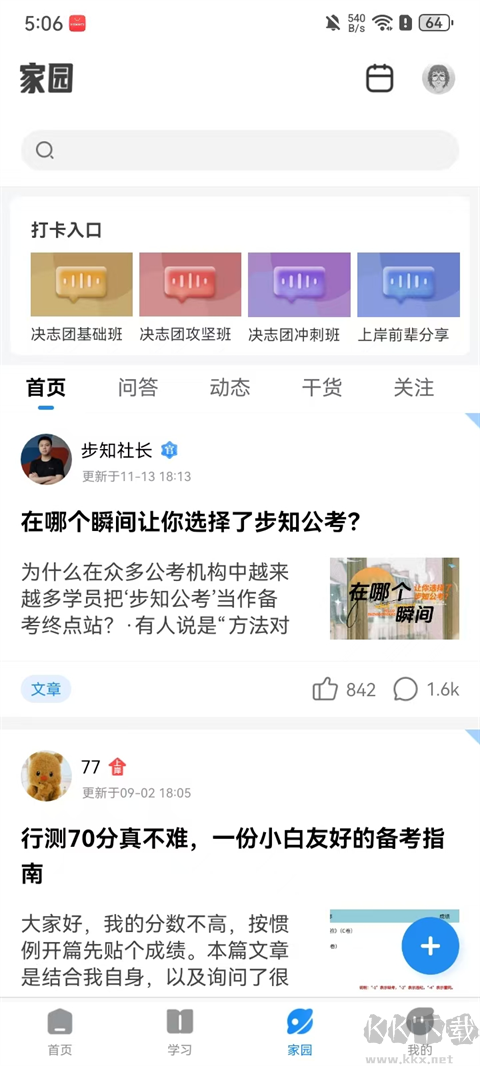 步知公考软件