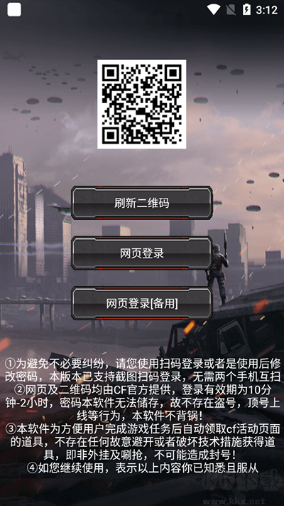 CF活动助手安卓版