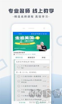 走遍美国App最新版