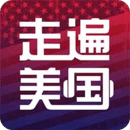 走遍美国App最新版