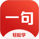 一句英语app