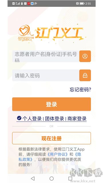 江门义工手机版