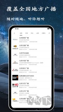 手机调频收音机App