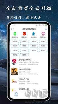 手机调频收音机App