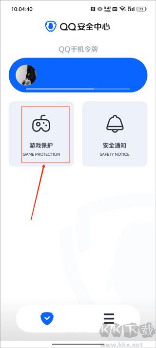 QQ安全中心app
