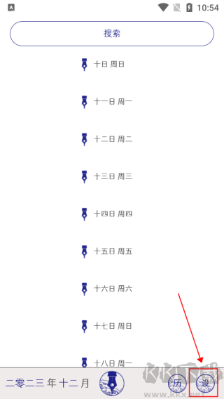 每日记软件