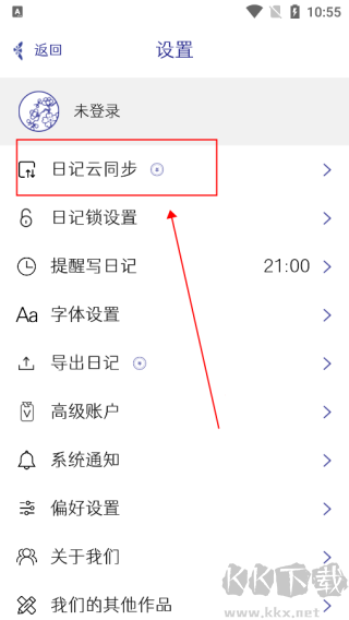 每日记软件