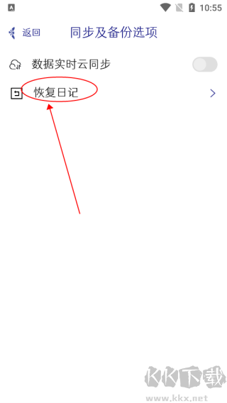 每日记软件