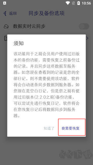 每日记软件
