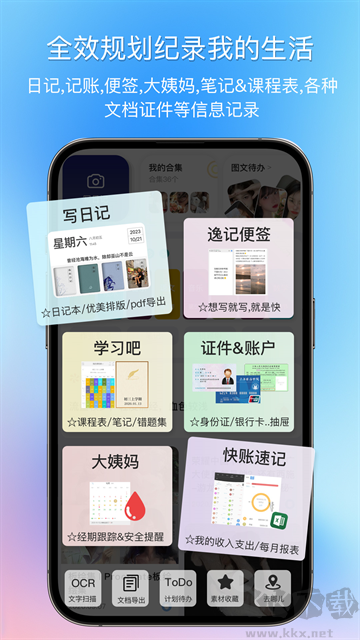 逸记最新版