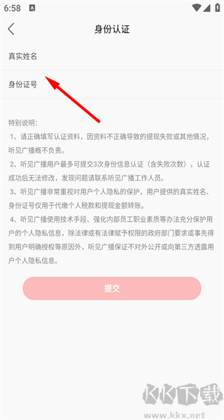 听见广播app官方版