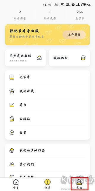 轻记事本最新版