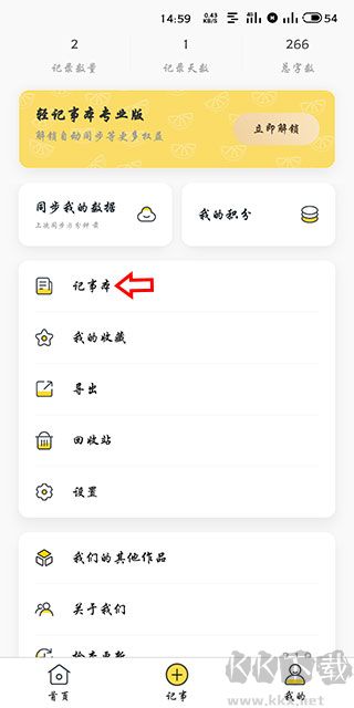 轻记事本最新版