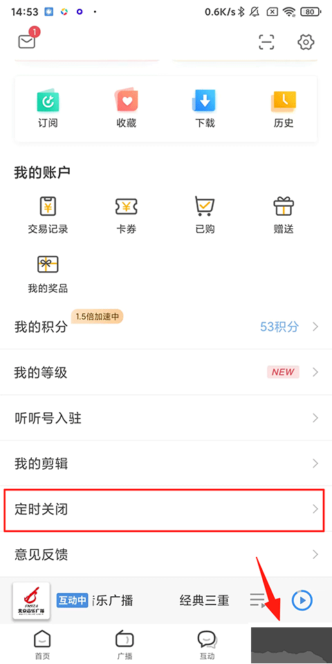 听听FM官方版