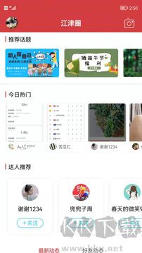 江津在线App