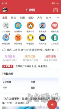 江津在线App