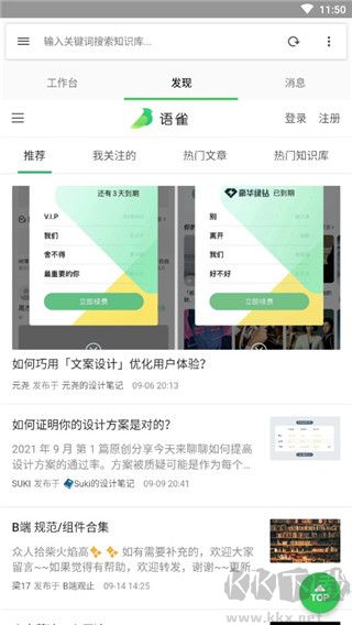 语雀安卓版