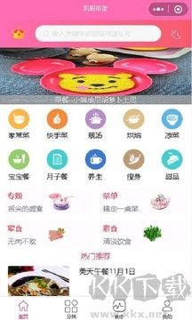 凯哥菜谱官方版