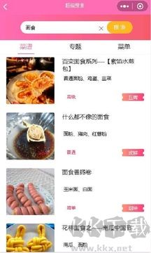 凯哥菜谱官方版
