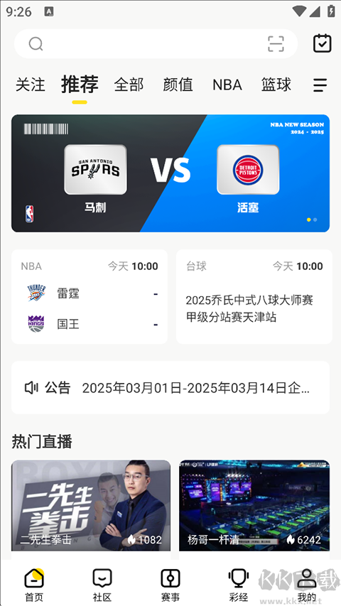 企鹅体育直播官方版