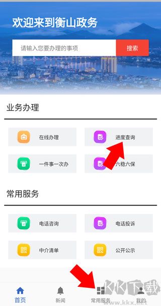 衡山政务最新版