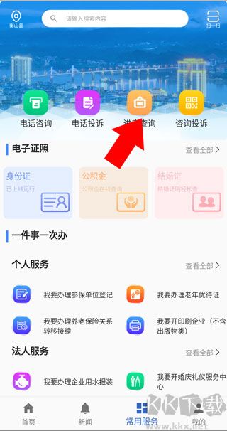 衡山政务最新版