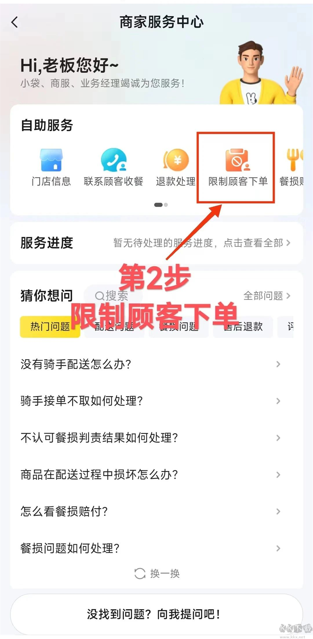 美团外卖商家版