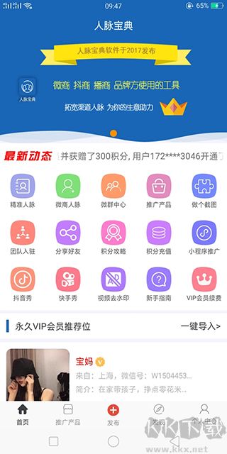 人脉宝典手机版