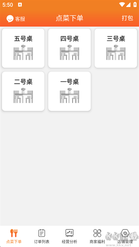 行云扫码点餐app