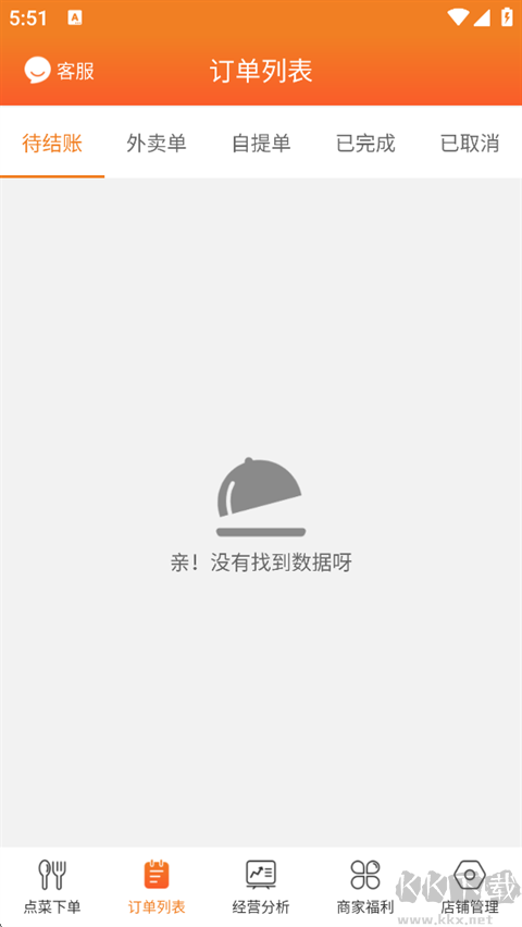 行云扫码点餐app