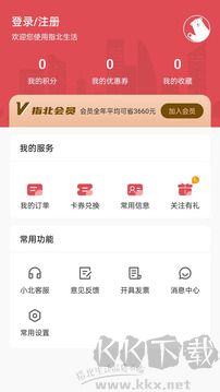 指北生活app最新版