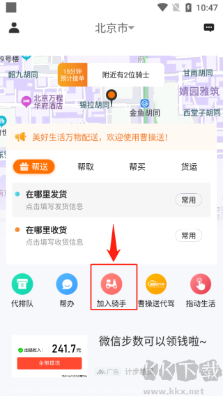 曹操送app
