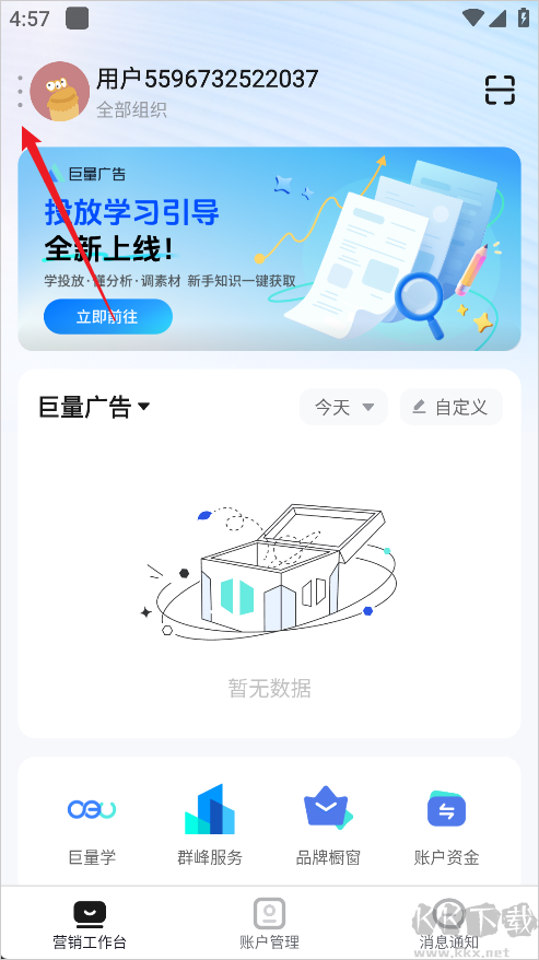 巨量引擎软件