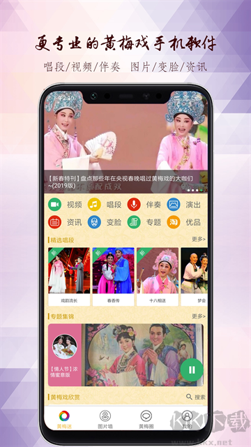 黄梅迷手机客户端