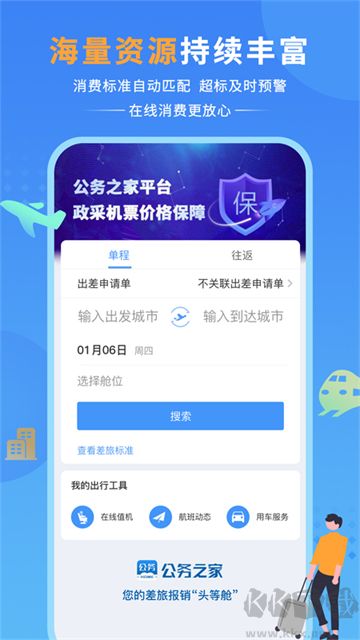 公务之家最新版