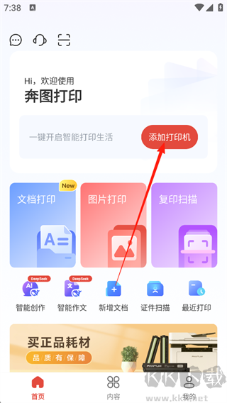 奔图打印安卓版
