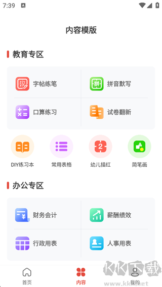 奔图打印安卓版