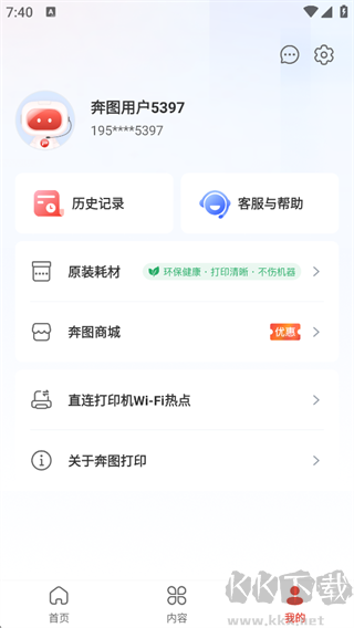奔图打印安卓版
