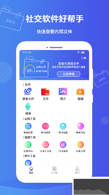 微痕迹软件