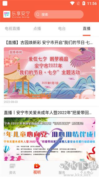 乐享安宁手机版