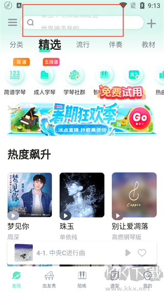 虫虫钢琴app