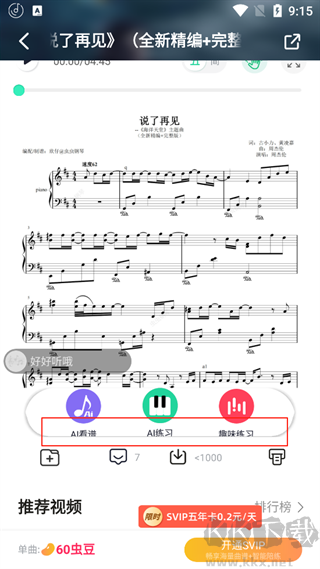 虫虫钢琴app