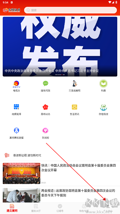 嵩明融媒软件