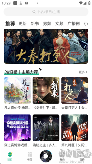小梨听书app
