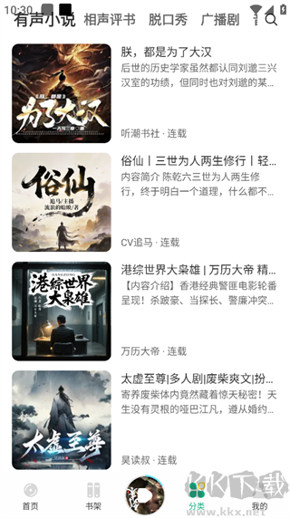 小梨听书app