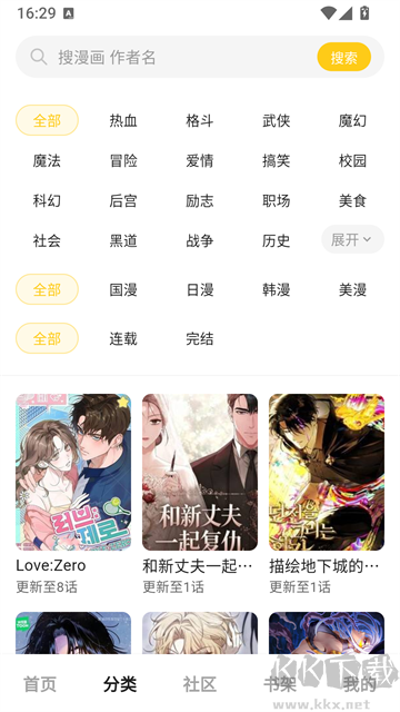 栗子漫画纯净无广告版
