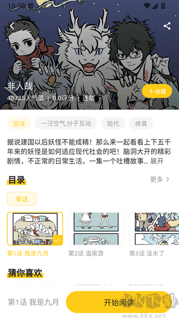 栗子漫画纯净无广告版