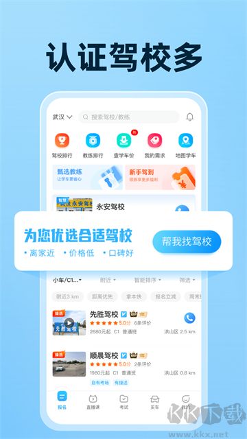 驾考宝典官方版