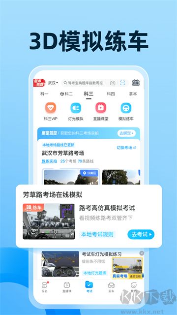 驾考宝典官方版