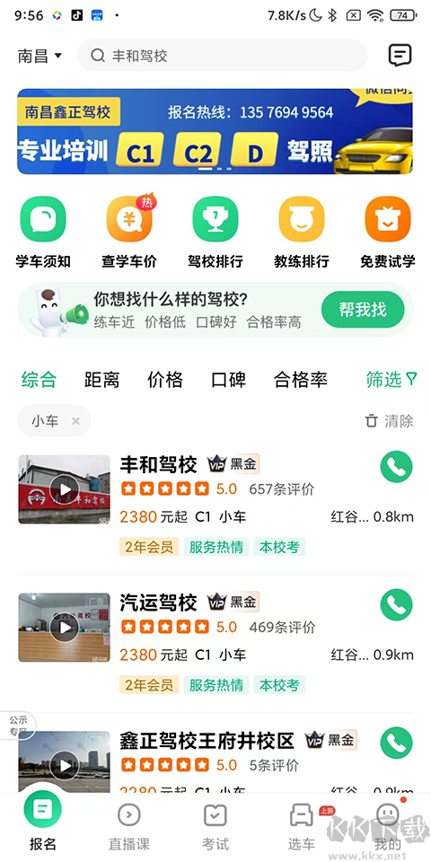 驾校一点通免费版
